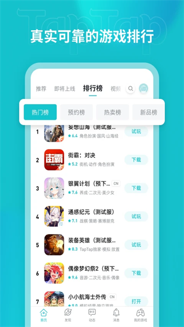 taptap2025最新版截图1