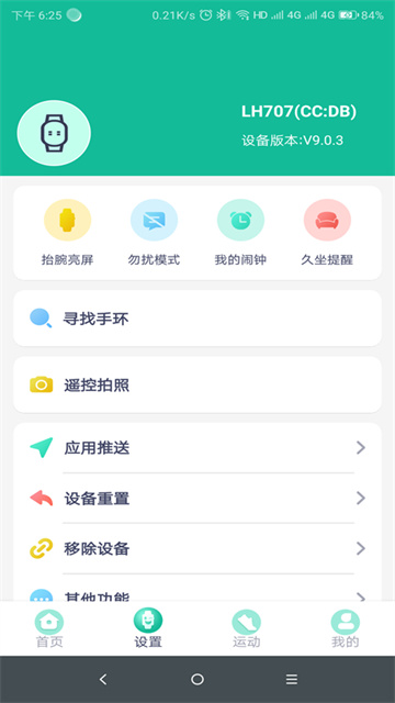 FitPro手环截图1