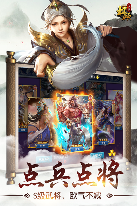 权倾三国截图2