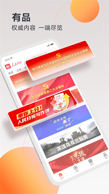 人民网+截图2