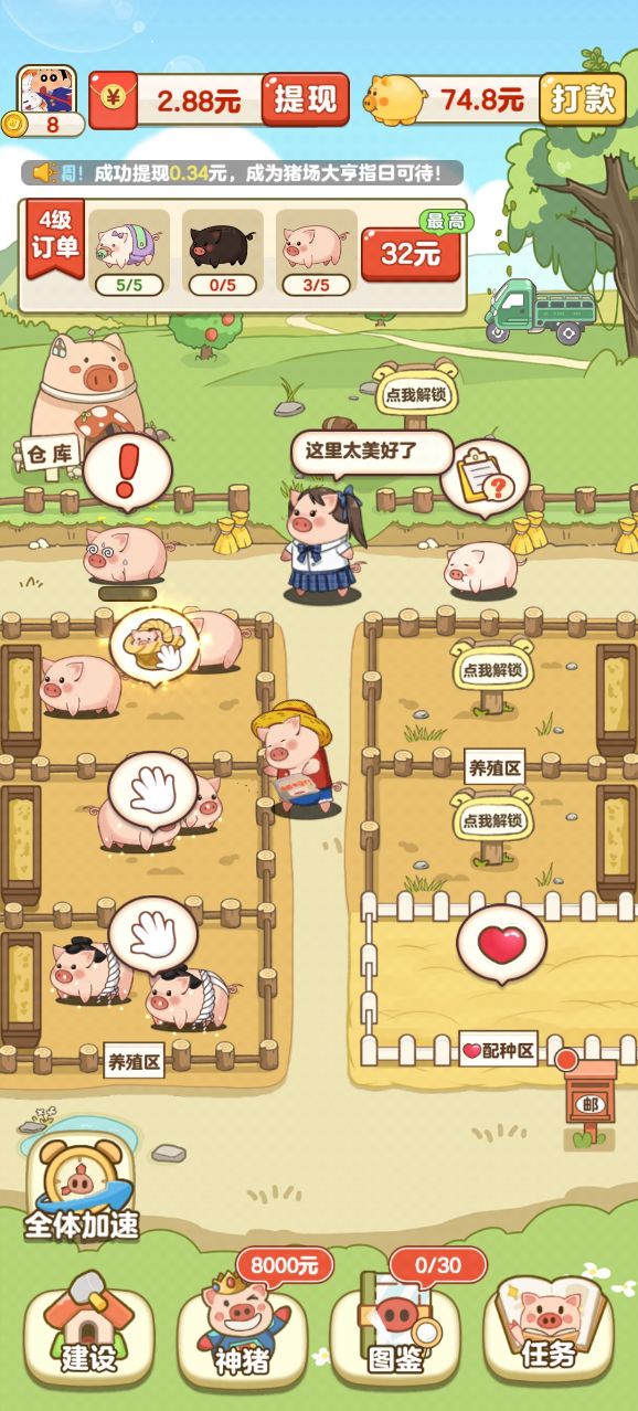 全民养猪场红包版截图1