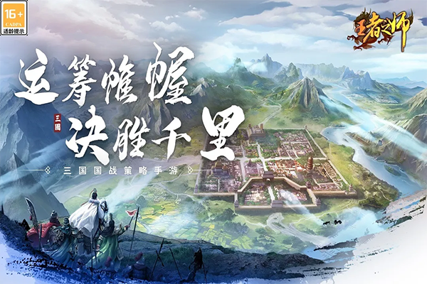 王者之师官方版截图1
