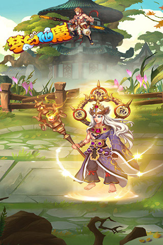 梦幻仙魔截图1