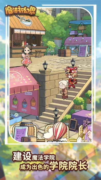 魔法祈幻界最新版截图2