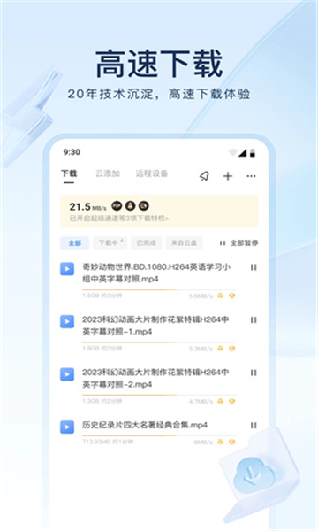 迅雷云盘截图1