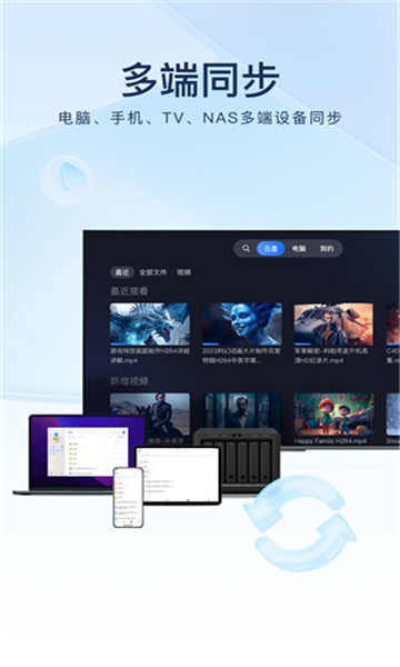 迅雷云盘截图3