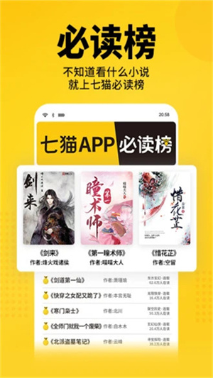 七猫小说截图0