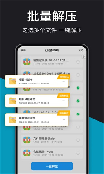 rar解压大师截图4