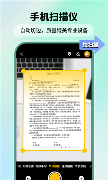 极速扫描仪截图0