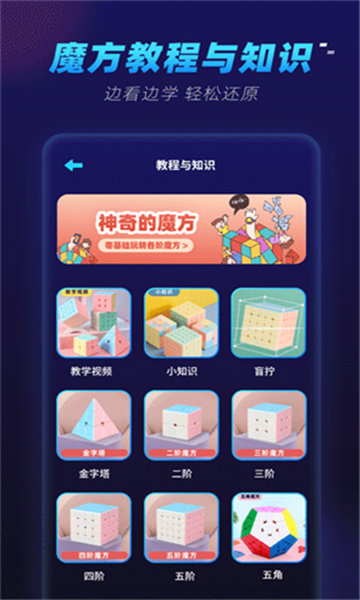 魔方还原软件截图4