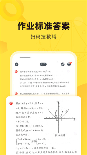 快对作业截图0