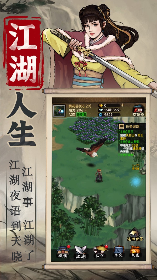 侠客与江湖截图1