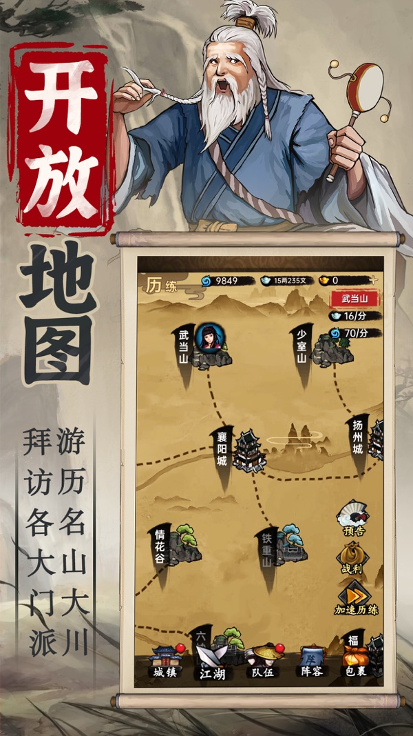 侠客与江湖截图2