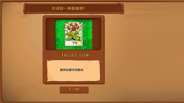 植物大战僵尸神奇植物手机版截图3