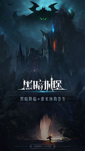 黑暗城堡国际服安卓版截图0