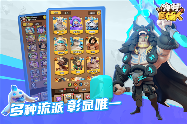 冲啊原始人安卓版截图4