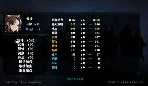 三国志潜龙在渊最新版截图0