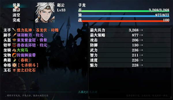 三国志潜龙在渊最新版截图4