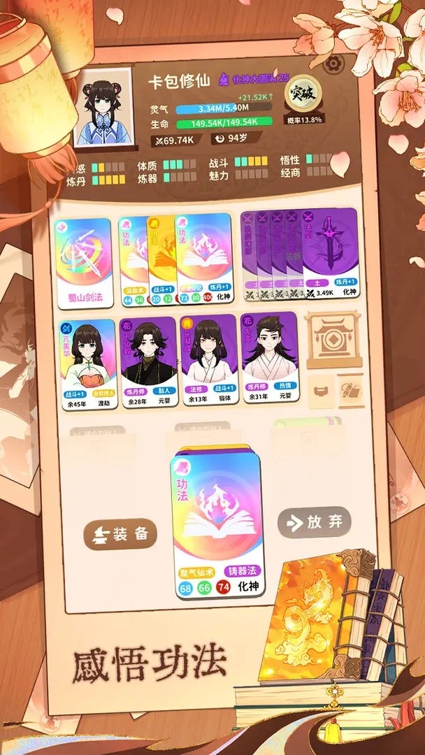 卡包修仙最新版截图2