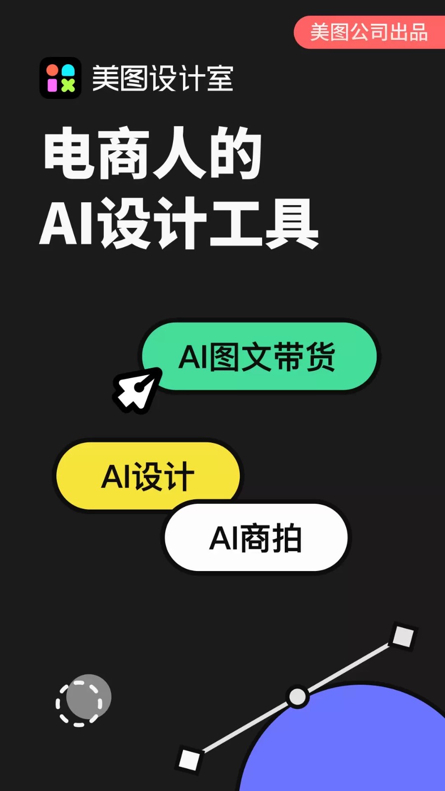 美图设计室免费版截图4