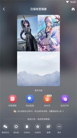 美图设计室免费版