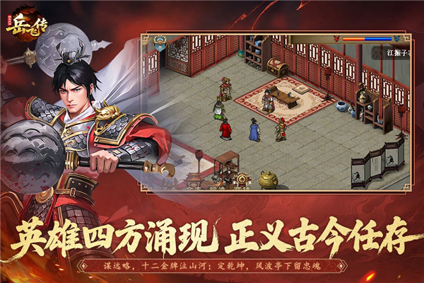 同人精忠报国岳飞传重制版