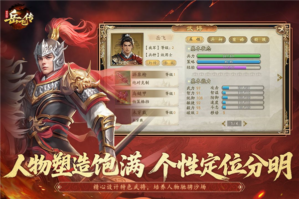 同人精忠报国岳飞传重制版