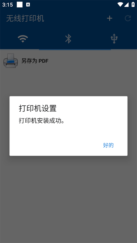 NokoPrint最新版截图0