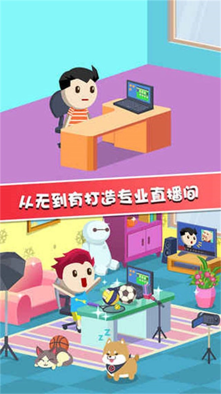 主播养成记截图1