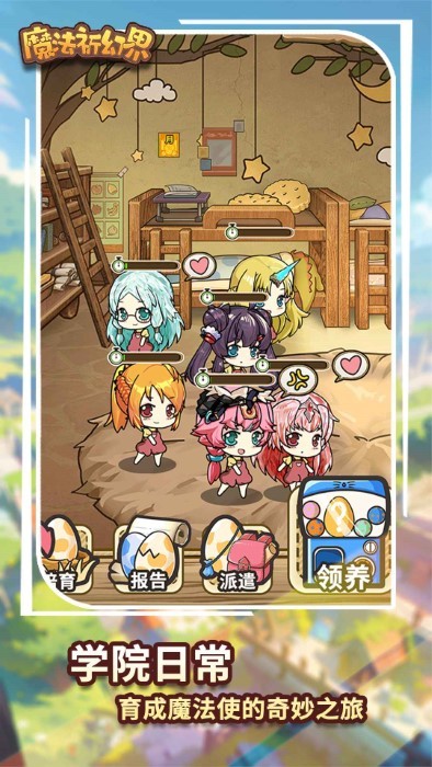 魔法祈幻界最新版截图0