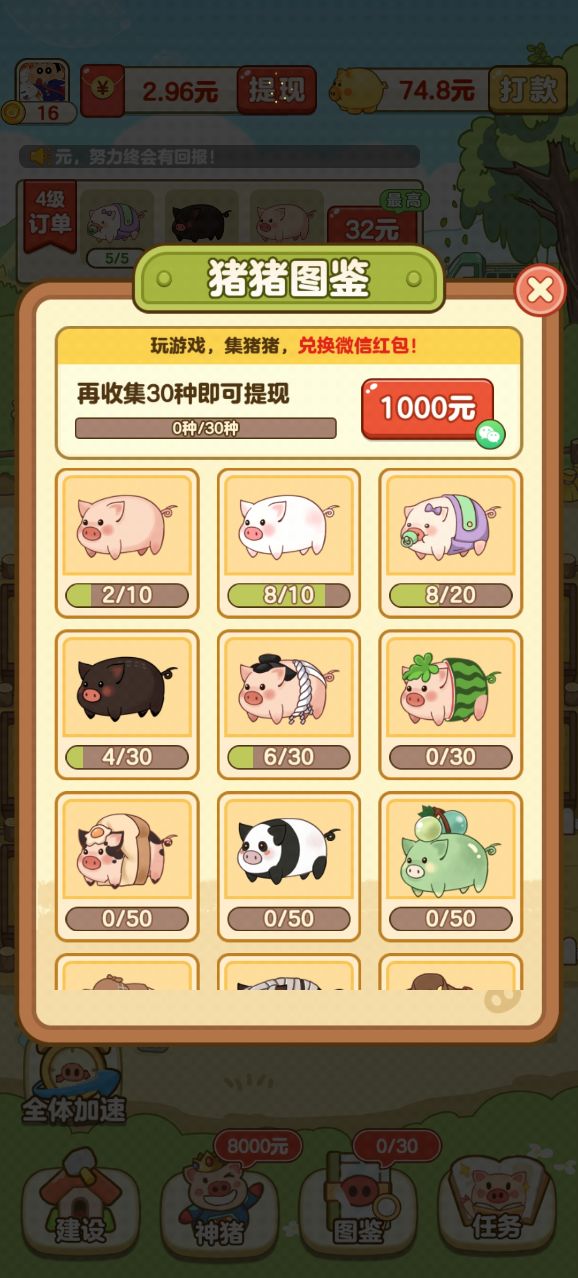 全民养猪场红包版截图2