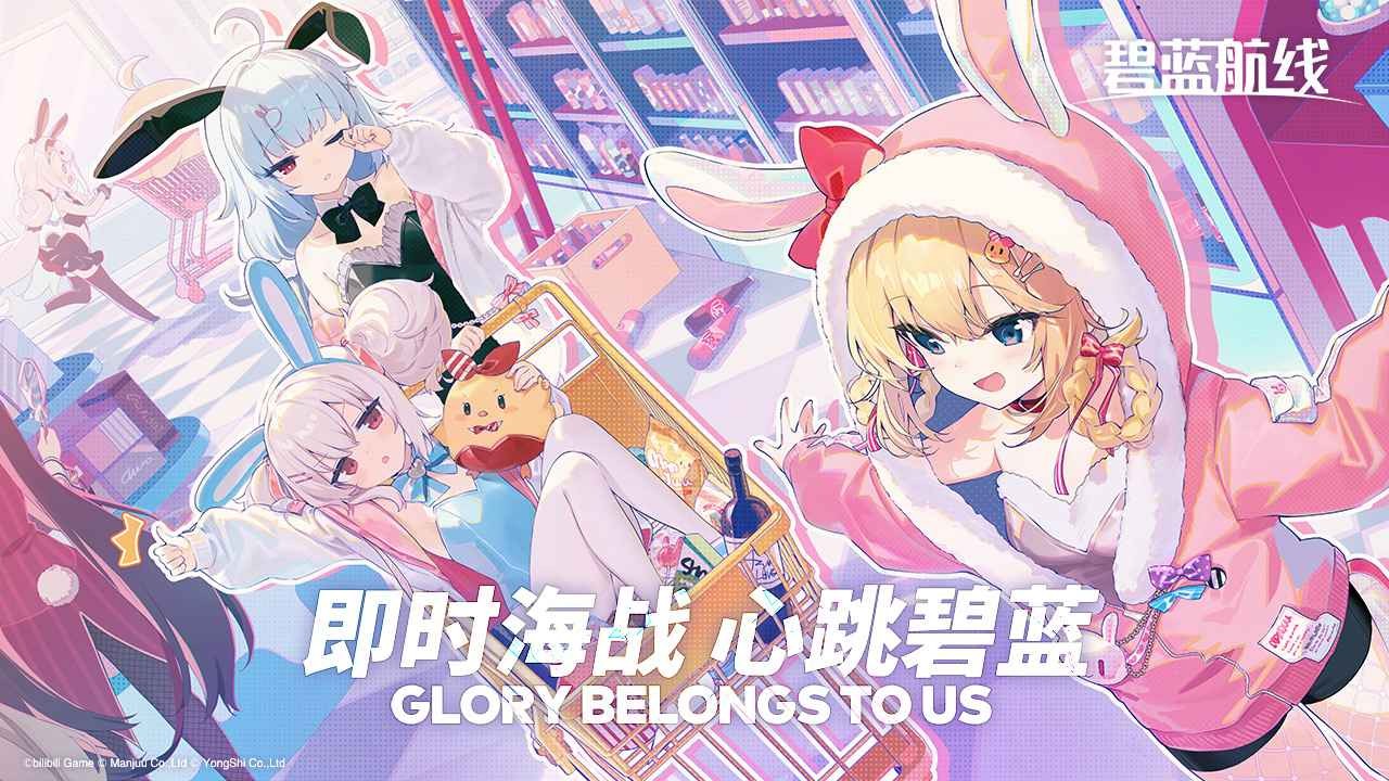 碧蓝航线截图3