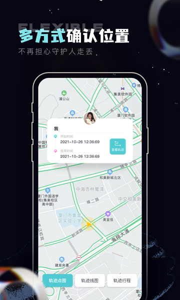 手机定位守护精灵截图1