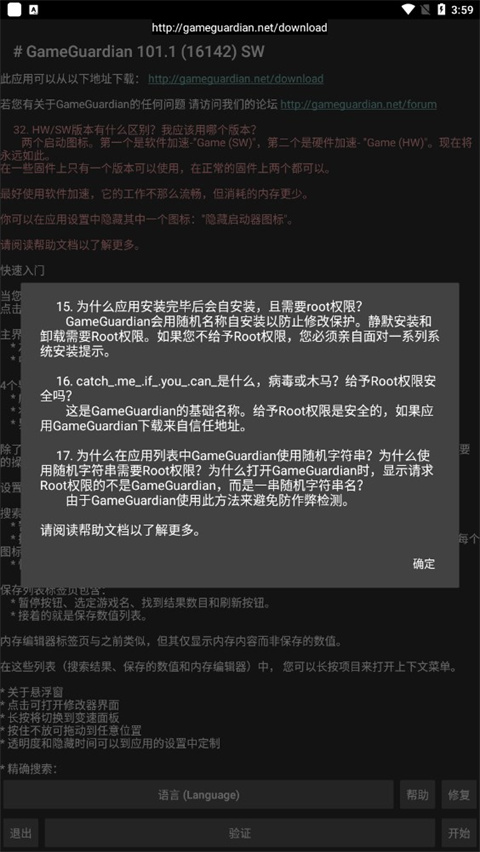 gameguardian截图2