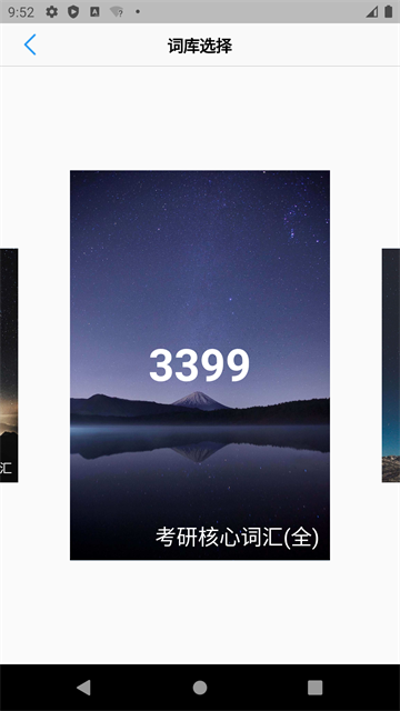 List背单词安卓版截图0