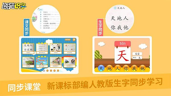 熊猫识字截图0