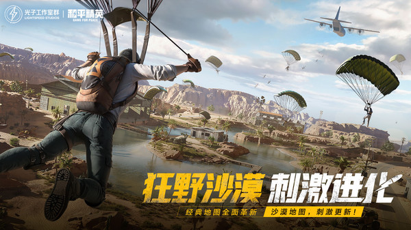 和平精英安卓版截图4