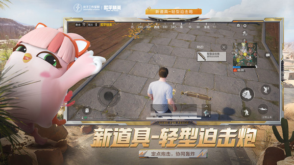 和平精英安卓版截图2