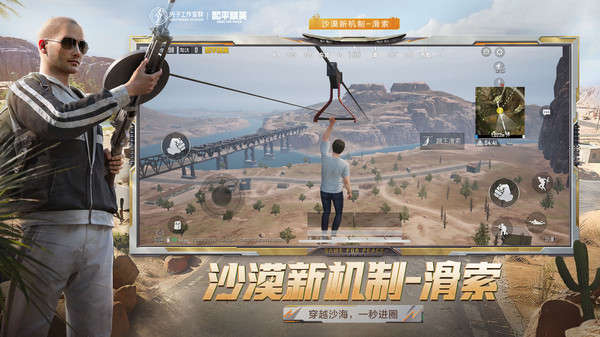 和平精英安卓版截图3
