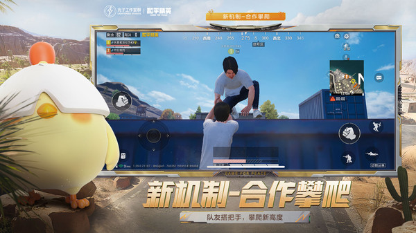 和平精英安卓版截图0