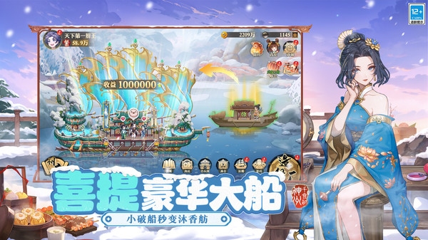 神州千食舫截图3