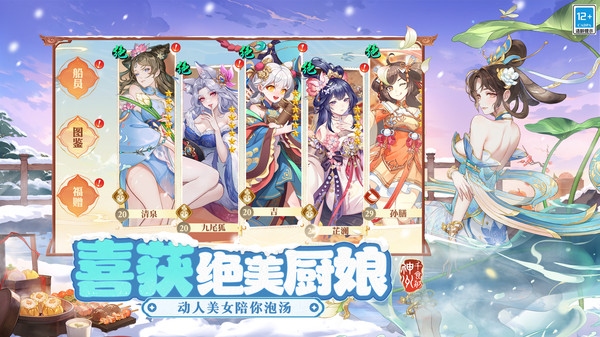 神州千食舫截图1