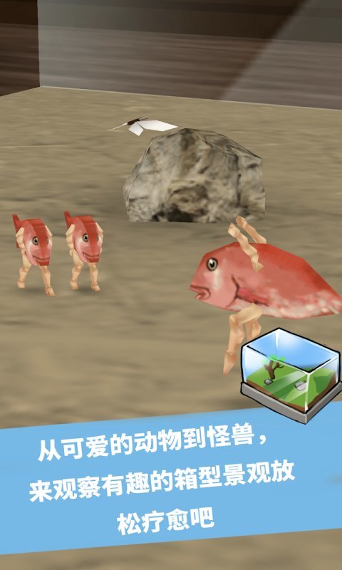 奇幻水族箱截图0