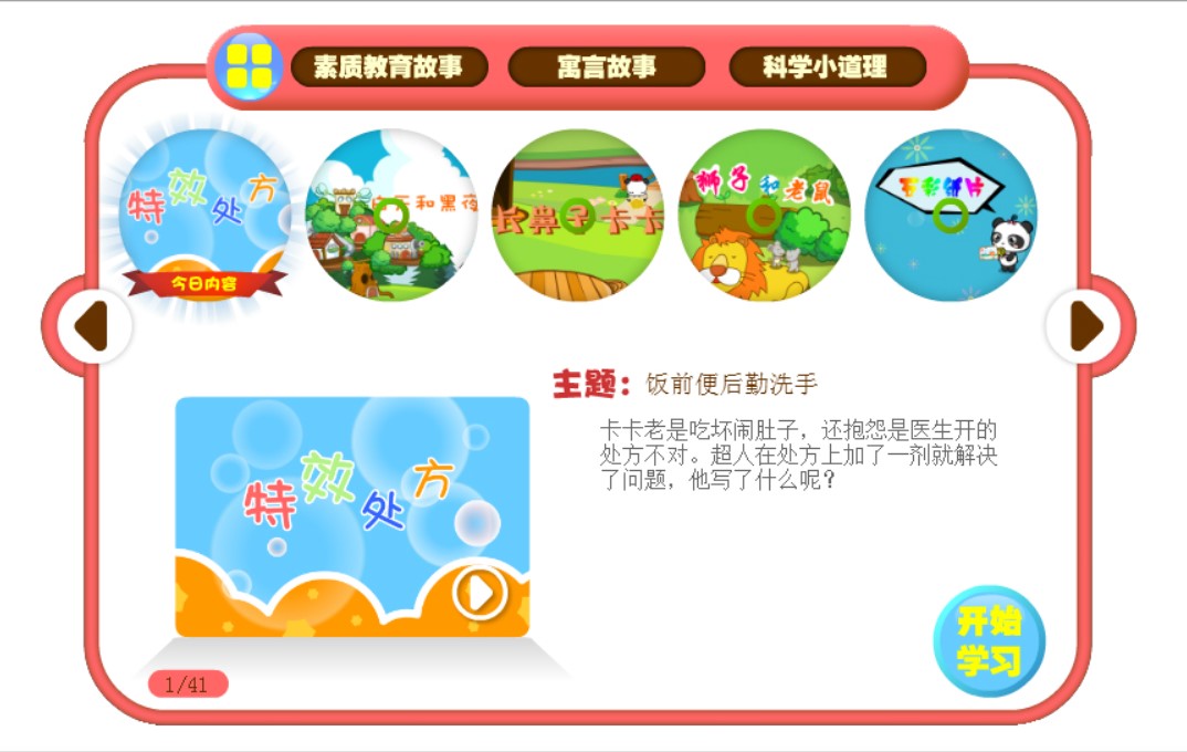 熊猫识字