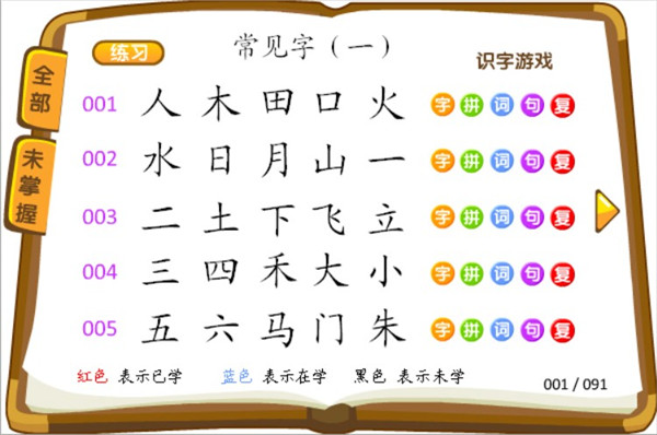 熊猫识字