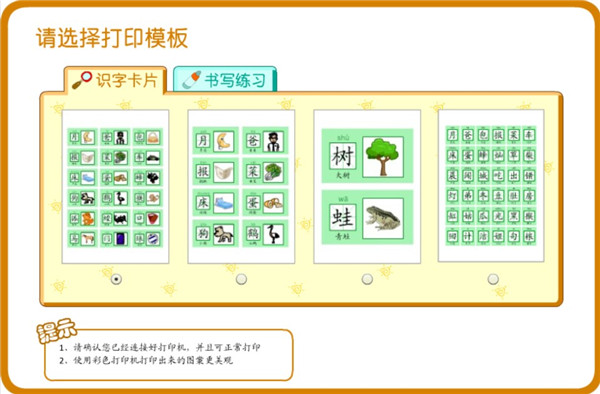 熊猫识字