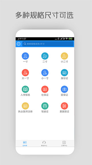 证件照免费截图1