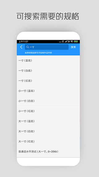 证件照免费截图0