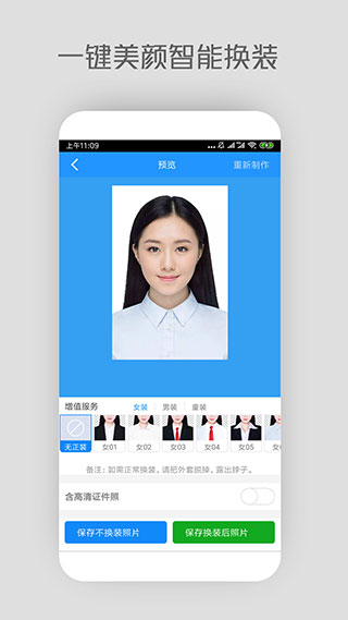 证件照免费截图2