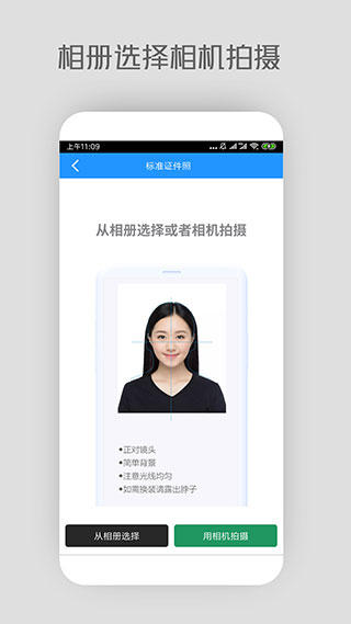 证件照免费截图3